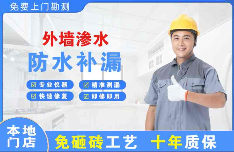 利川外墙渗水维修